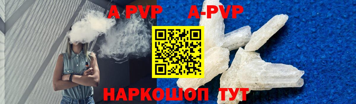 А ПВП кристаллы Ростов Великий