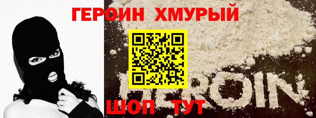 Героин Heroin Ростов Великий