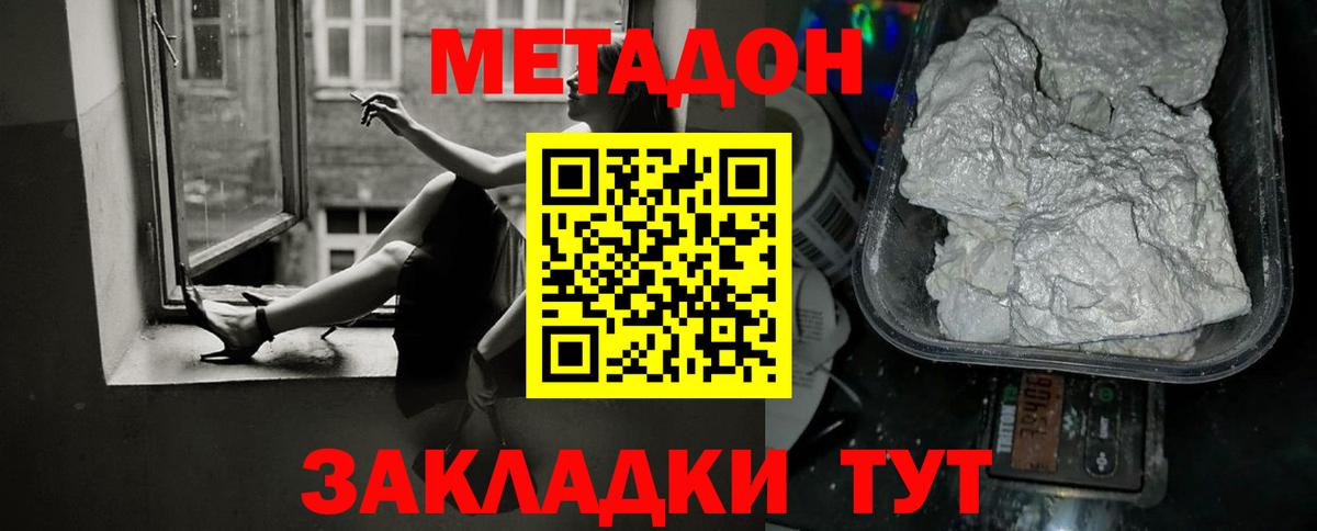 Ростов Великий  Метадон кристалл  Вход с VPN  Метадон мёд 